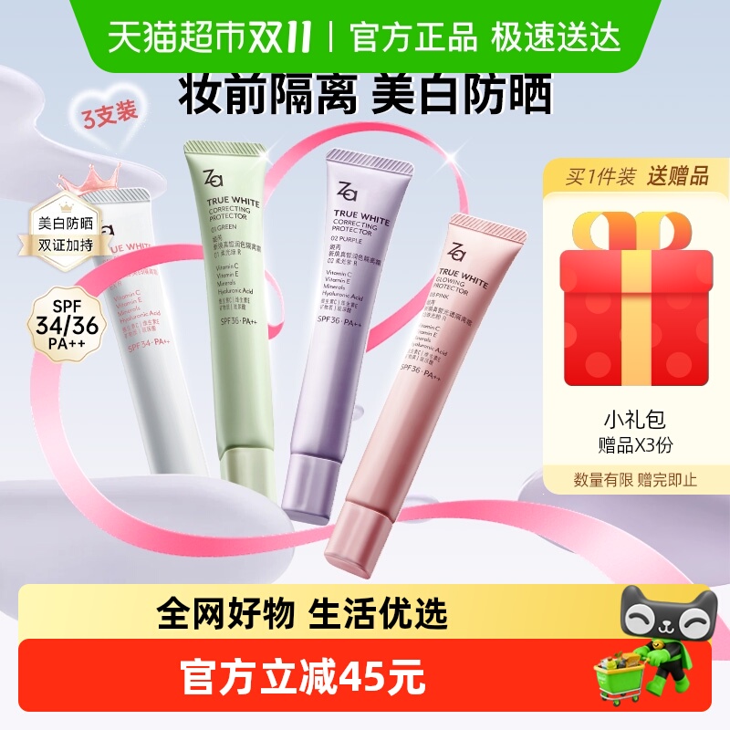 姬芮防晒美白持证隔离霜