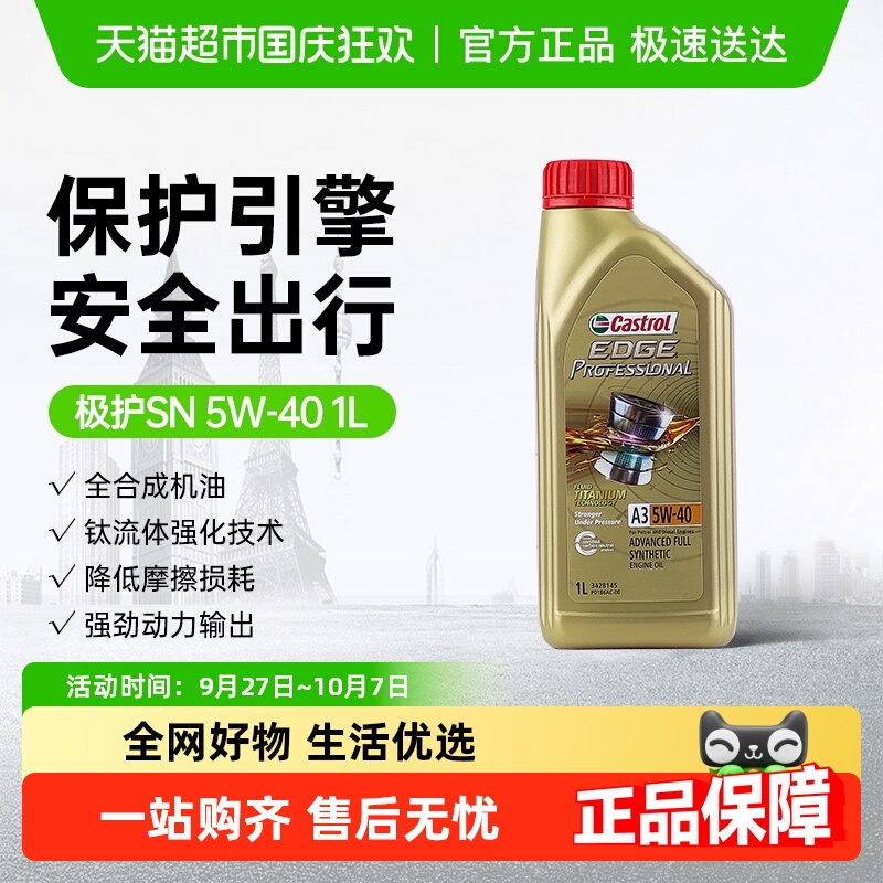嘉实多极护5W-40全合成机油