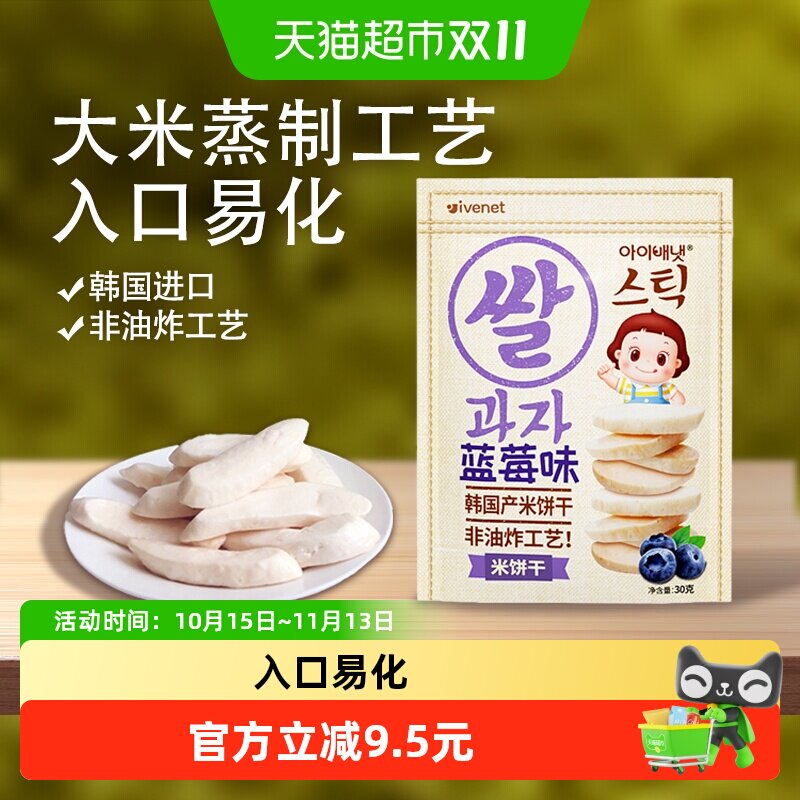 韩国进口艾唯倪儿童零食米饼无添加白砂糖盐蓝莓味宝宝米饼磨牙棒