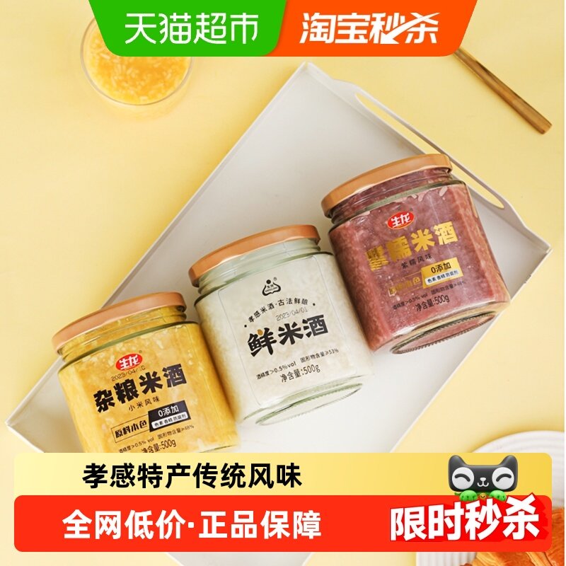 生龙鲜米酒礼盒装零色米酒500g*3罐紫糯米杂粮鲜米酒醪糟发酵香甜,酒类,米酒,淘宝优惠券,粉丝福利购,淘宝优惠卷