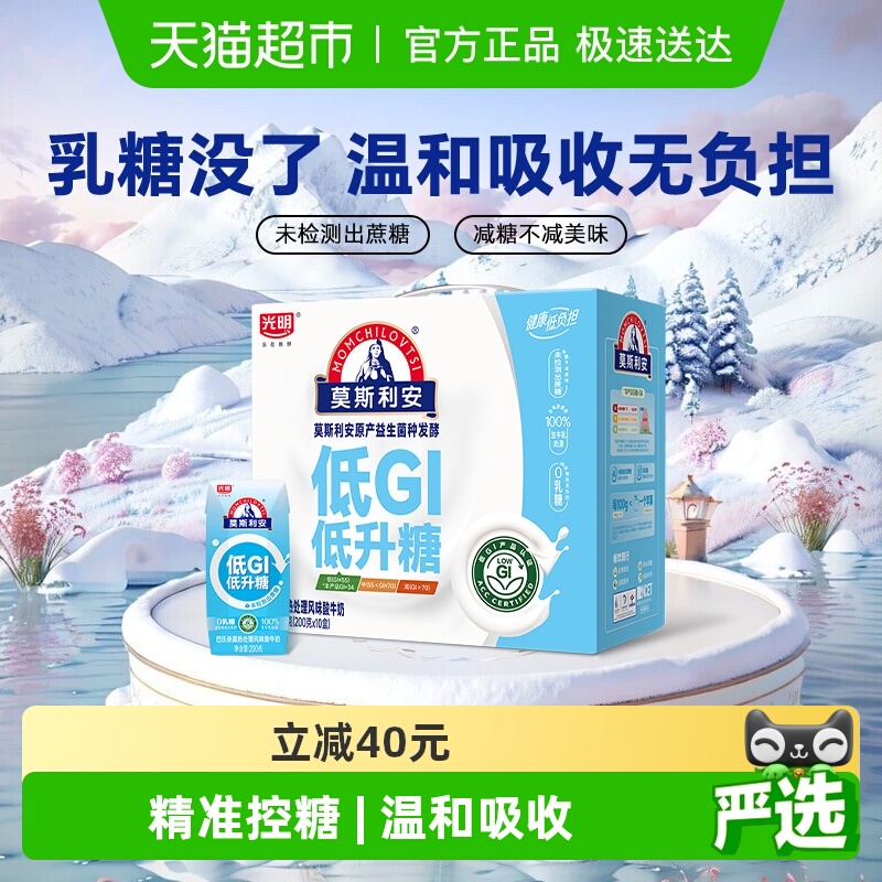 光明莫斯利安低GI酸奶200g*10盒