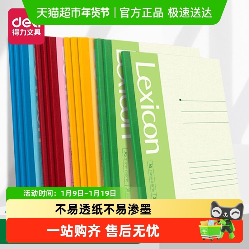 得力文具办公无线装订本A5/B5软面抄笔记本简约日记本记事本