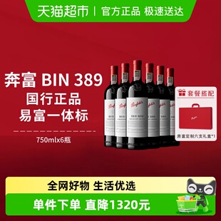 奔富BIN389红酒澳洲进口赤霞珠干红葡萄酒整箱礼盒装 国行
