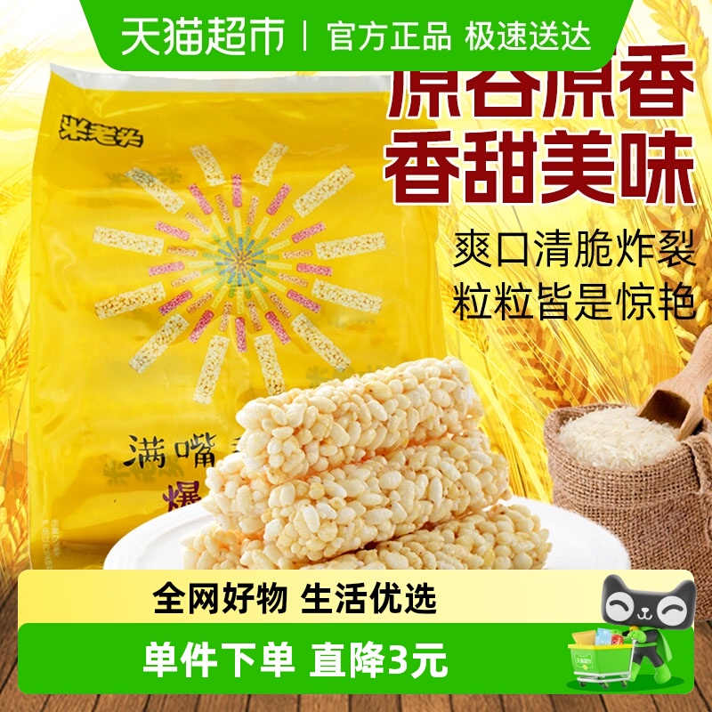 米老头膨化食品香米350g谷物早餐