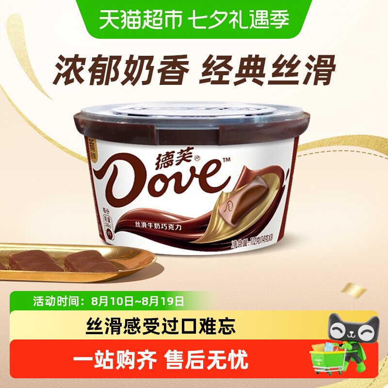 德芙丝滑牛奶巧克力112g*1碗内含8块独立小包装儿童零食糖果