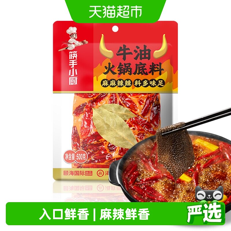 海底捞火锅底料外露牛油麻辣500g家用调味料冒菜串串麻辣烫底料