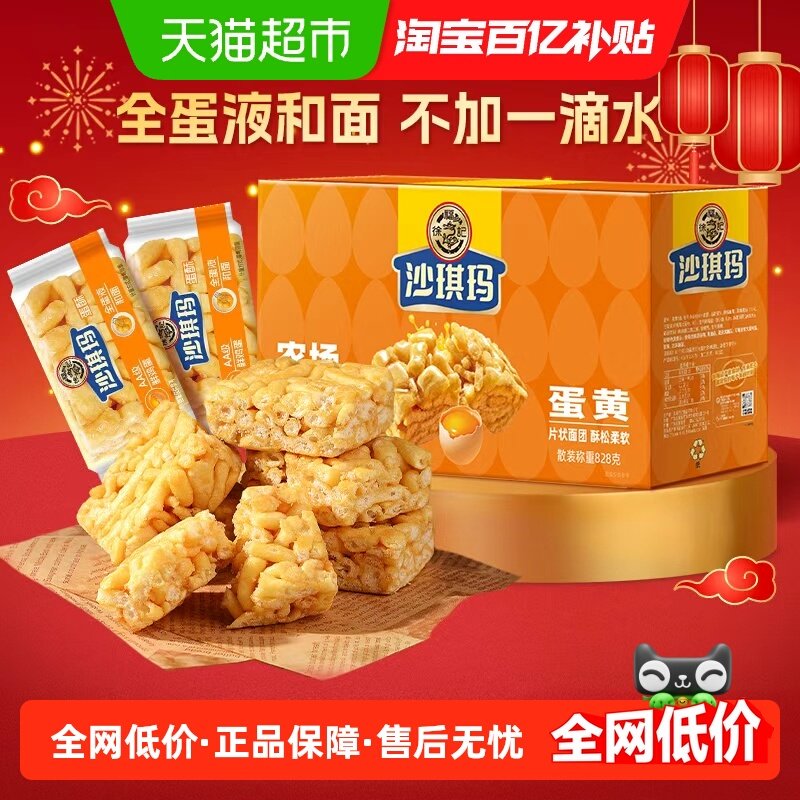 徐福记松软蛋酥沙琪玛828g休闲零食小吃糕点独立小包装年货食品,零食/坚果/特产,沙琪玛,淘宝优惠券,粉丝福利购,淘宝优惠卷