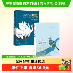 东亚鸟类野外手册 丛中鸟 斯蒂芬·莫斯 著 科普读物