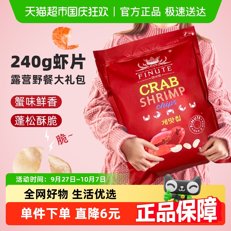 进口韩国趣莱福休闲网红膨化追剧解馋零食鲜虾片蟹味薯片大礼包
