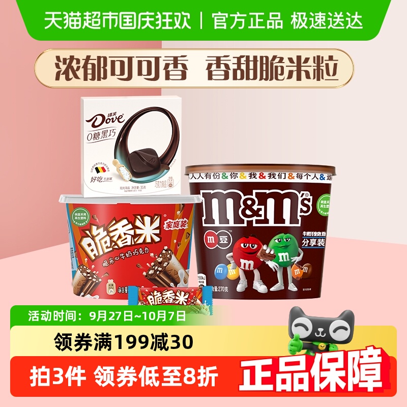 德芙脆香米零糖海盐巧克力