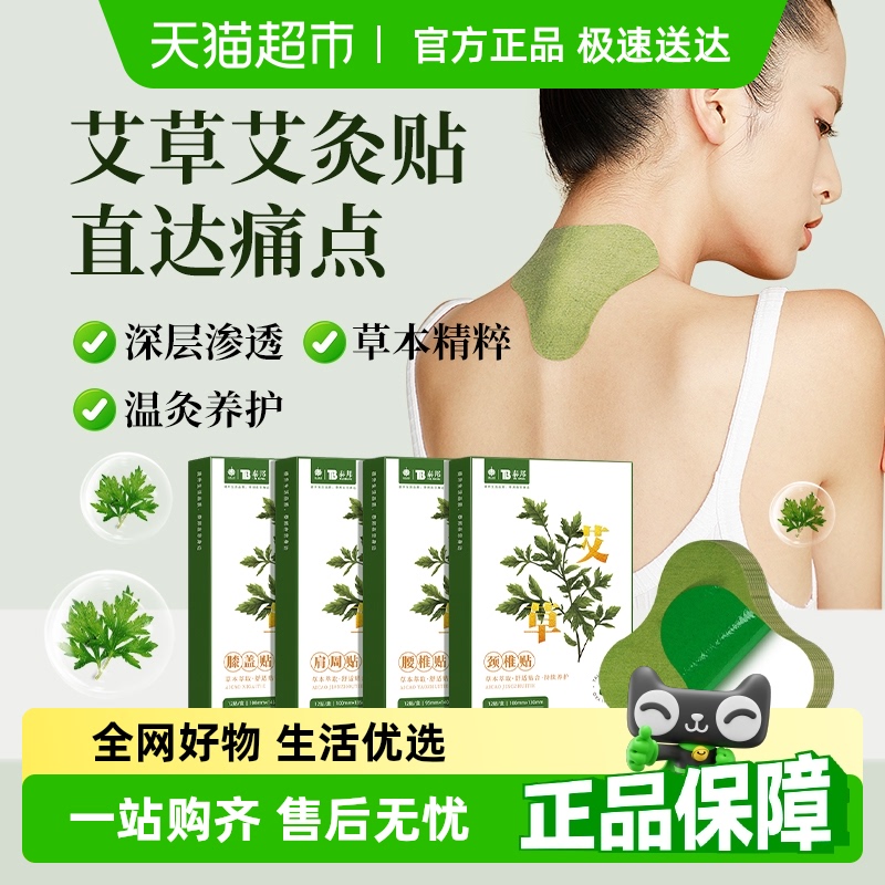 云南白药艾草艾灸贴热敷养护肩颈酸痛腰间盘突出官方正品