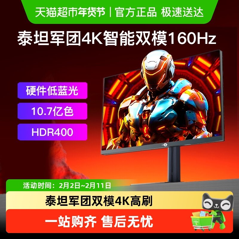 泰坦军团4K显示器160Hz双模320Hz高刷27英寸P2712