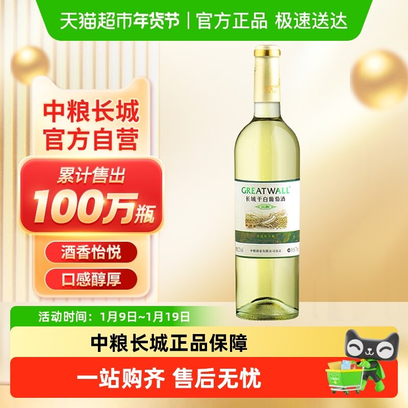 中粮长城白葡萄酒窖酿优选莎当妮干白红酒霞多丽品种