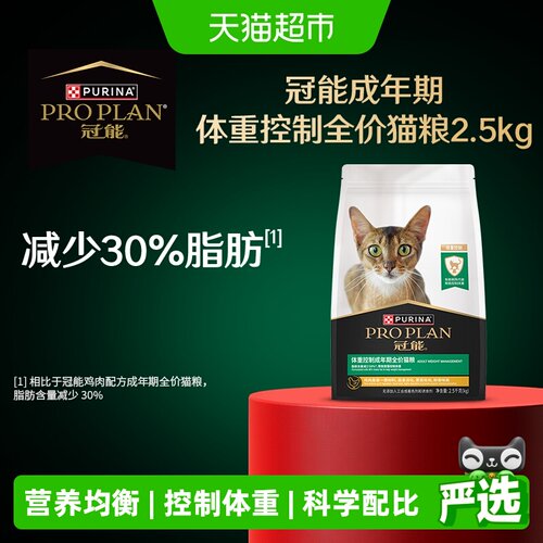 冠能体重控制绝育猫粮有助于消化