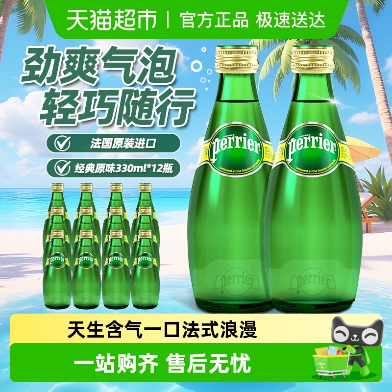 巴黎水饮用天然水气泡水无糖0卡