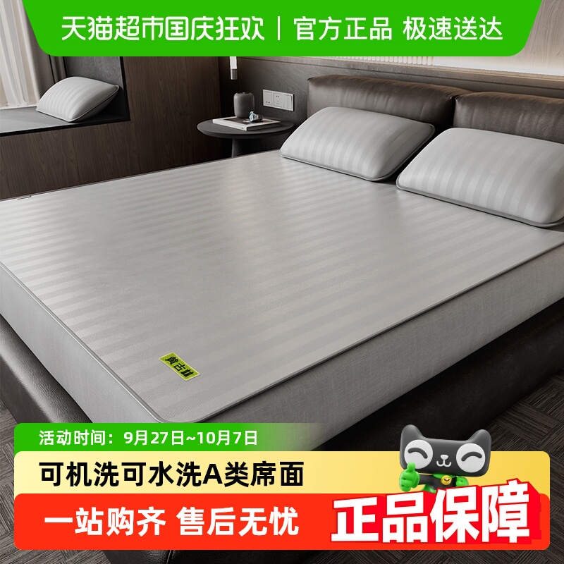 黄古林冰丝席可机洗可水洗