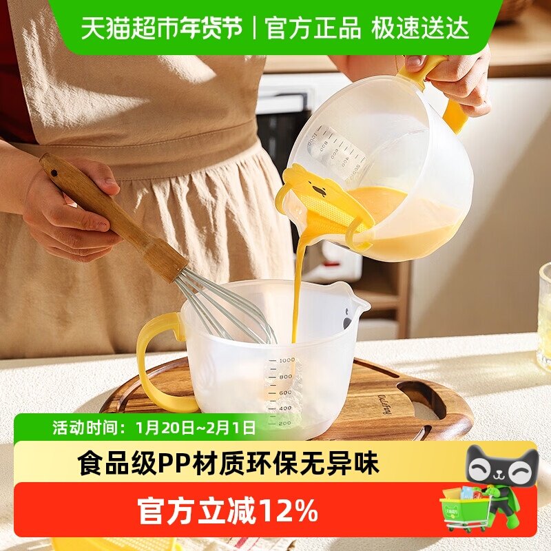 舍里卡通小新过滤量杯食品级PP打蛋杯厨房烘焙带刻度淘米神器高颜,餐饮具,盆,淘宝优惠券,粉丝福利购,淘宝优惠卷