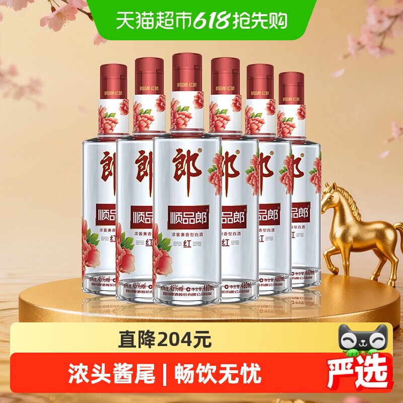 郎酒顺品郎红顺兼香型白酒45度480ml*6瓶纯粮食酒聚餐自饮光瓶酒