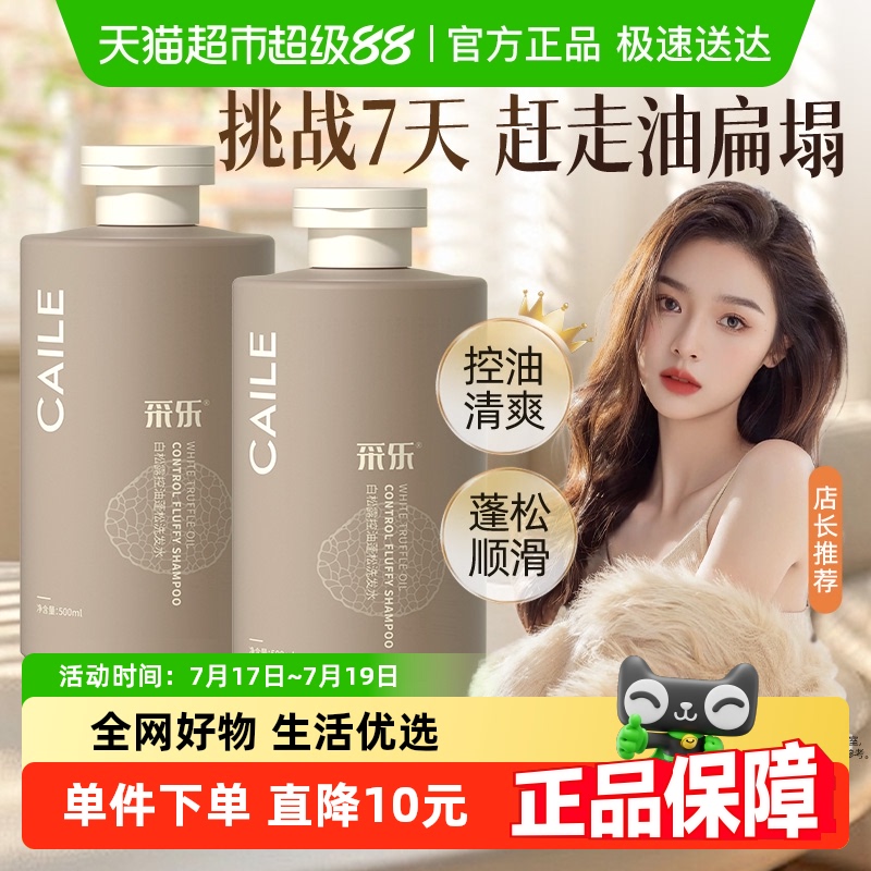 采乐控油蓬松洗发水500ml×2瓶