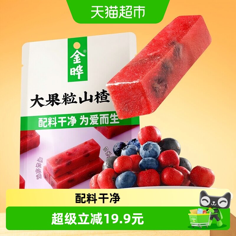 金晔大果粒山楂条蓝莓味果糕类零食无防腐剂独立小包装开胃零食