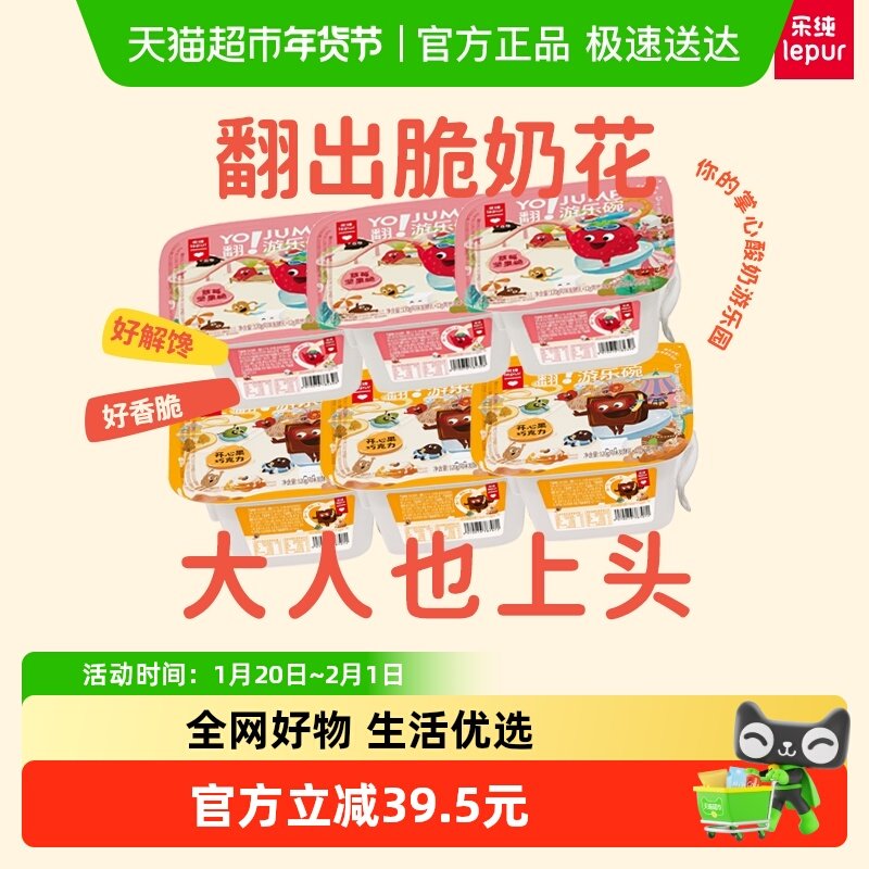 乐纯翻游乐碗谷物低温酸奶碗6杯 营养代餐 解馋健康零食 扛饿夜宵,咖啡/麦片/冲饮,低温酸奶,淘宝优惠券,粉丝福利购,淘宝优惠卷