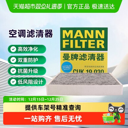 曼牌CUK19030/FP1919空调滤芯适用传祺RAV4荣放致享卡罗拉凯美瑞