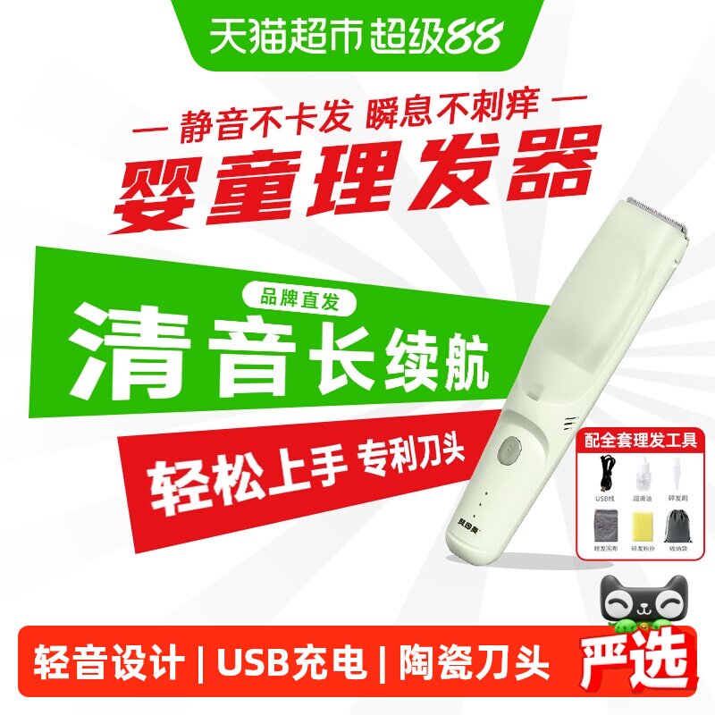 【品牌直发】贝因美儿童理发器轻音变频吸发宝宝家用推子剃发神器