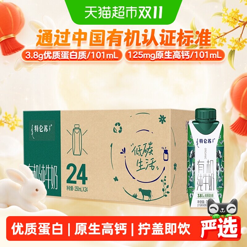 蒙牛特仑苏有机梦幻盖250ml*24盒 72元 - 线报酷