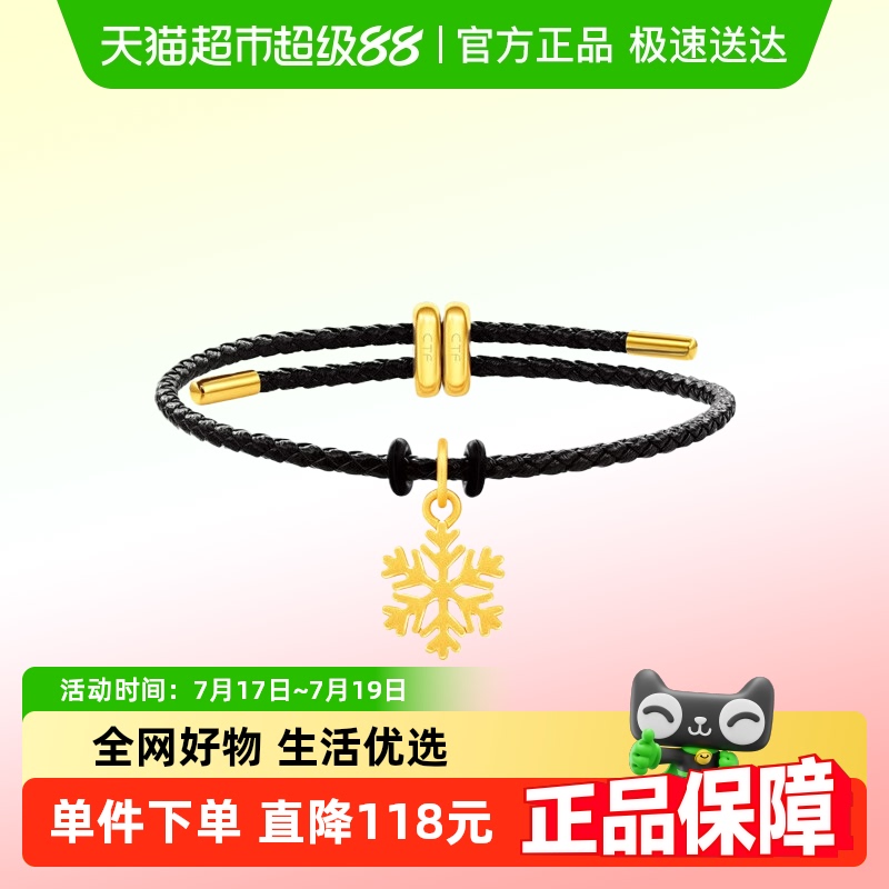 周大福难哄联名雪花足金吊坠配绳