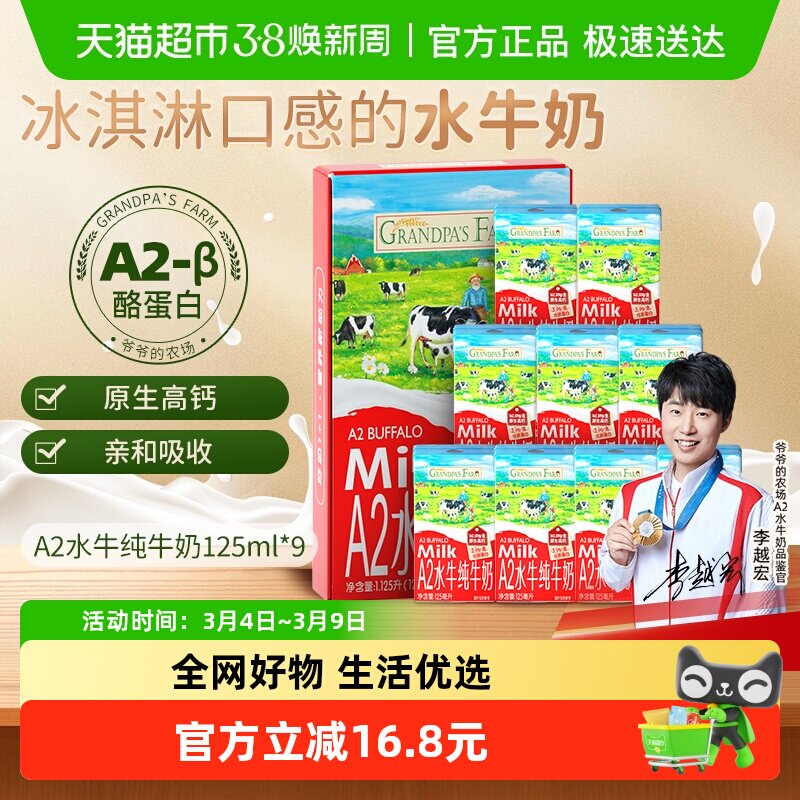 爷爷的农场水牛奶宝宝小盒牛奶早餐奶儿童饮品高钙纯牛奶早餐奶