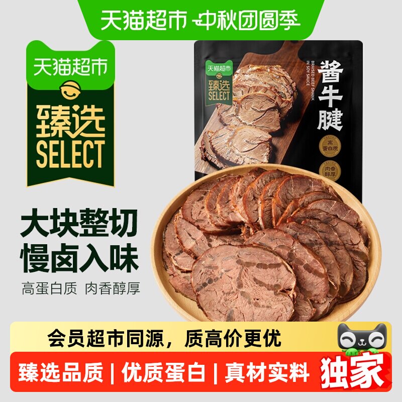 猫超臻选酱牛腱子即食高蛋白45g