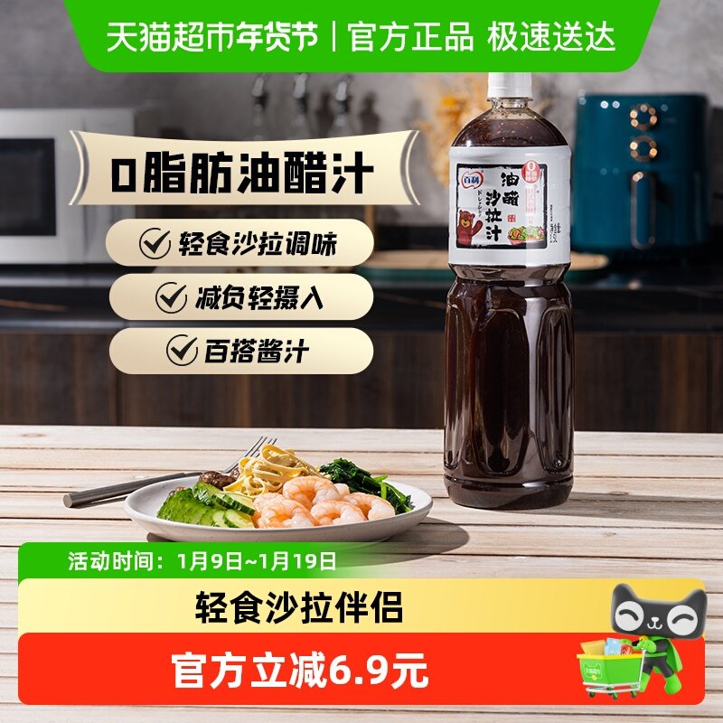 百利0脂0蔗糖油醋汁大瓶装水煮菜沙拉蘸料轻食蔬菜沙拉汁,粮油调味/速食/干货/烘焙,沙拉/千岛/蛋黄酱/油醋汁,淘宝优惠券,粉丝福利购,淘宝优惠卷