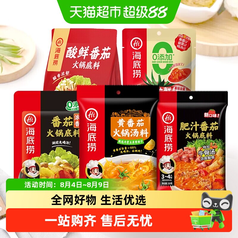 海底捞一人食系列香浓番茄酸甜味调味料底料家用调料一料多用