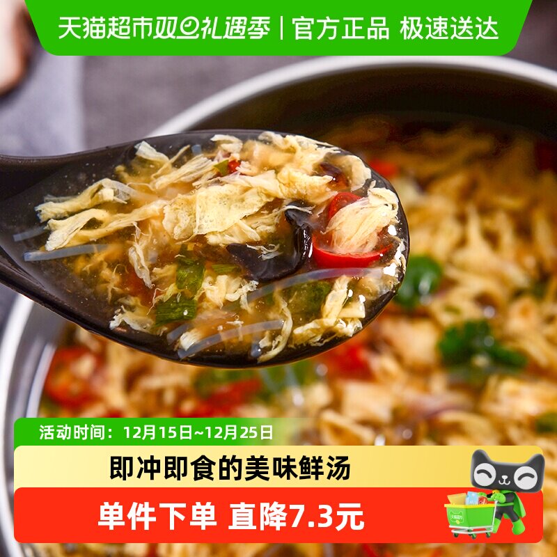 苏伯速食汤酸辣汤冻干方便即食品旅游饱腹代餐汤料