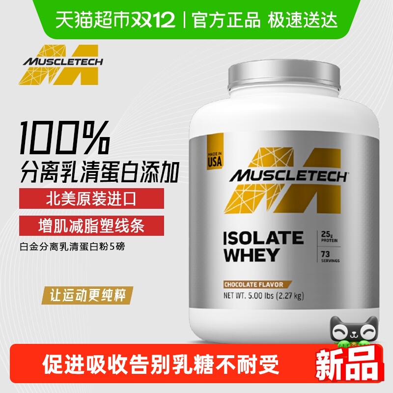 Muscletech分离乳清蛋白增健肌粉