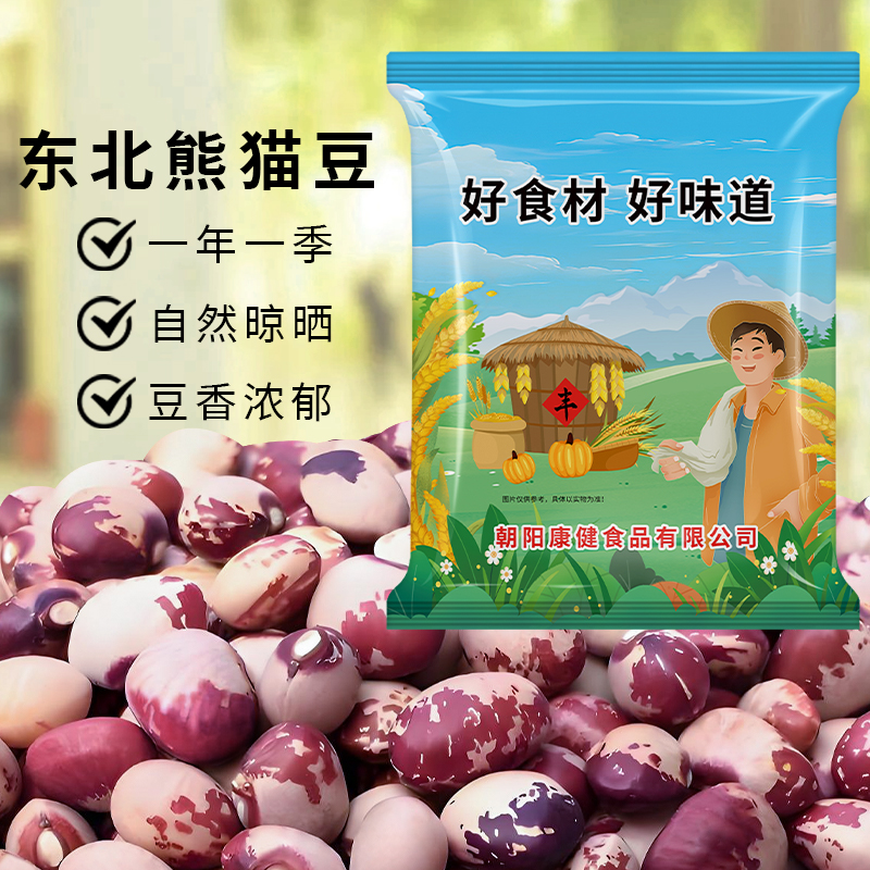 东北熊猫豆农家自种杂粮批发
