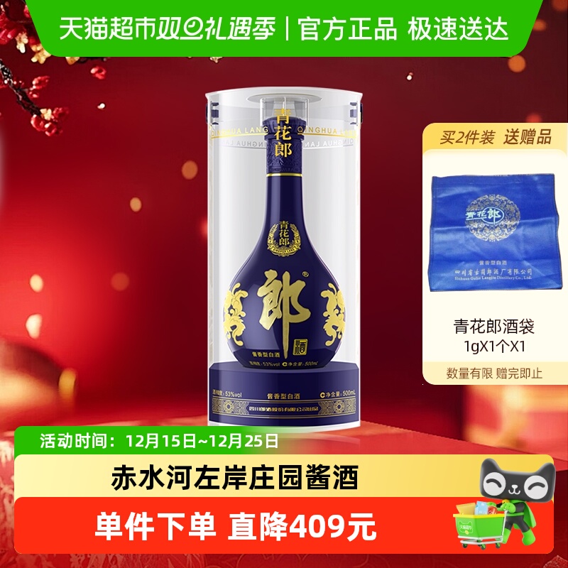 郎酒青花郎500ml*1瓶宴请