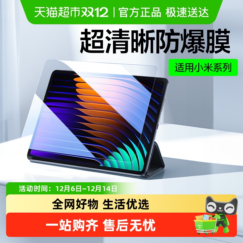 闪魔适用小米平板7Pro钢化膜