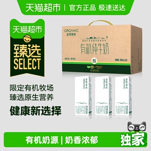 20盒学生早餐奶环保装 圣牧有机纯牛奶全脂牛奶200ml 整箱 臻选