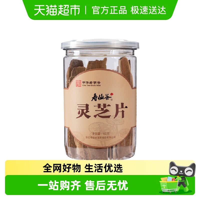 寿仙谷赤灵芝片仿野生栽培泡茶煲汤泡酒泡水养生茶饮滋补含孢子粉