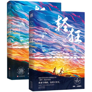 【桌垫  明信片】轻狂1+2 轻狂全套 巫哲 撒野热血兄弟篇格格不入狼行成双青春文学校园言情