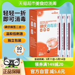 海氏海诺医用碘伏棉签棉球50支新生婴儿肚脐消毒棉棒非酒精凑单