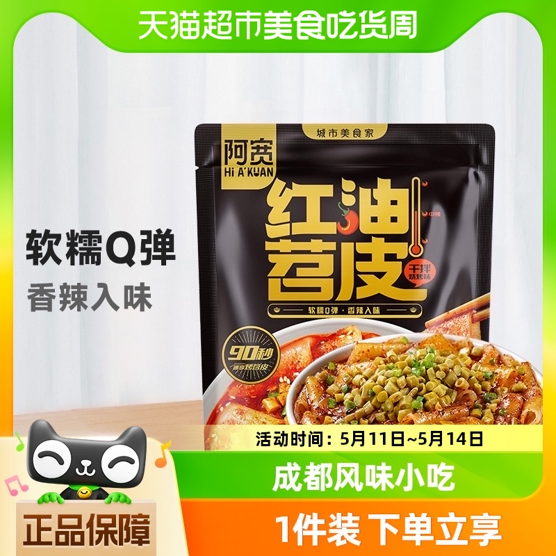 阿宽红油苕皮宵夜美食烧烤210g*1