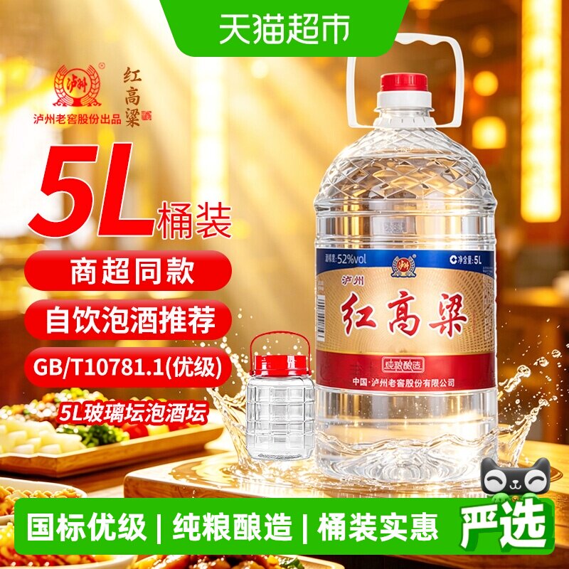 泸州老窖红高粱52度浓香型白酒纯粮食酒散装高粱酒泡酒用专用白酒