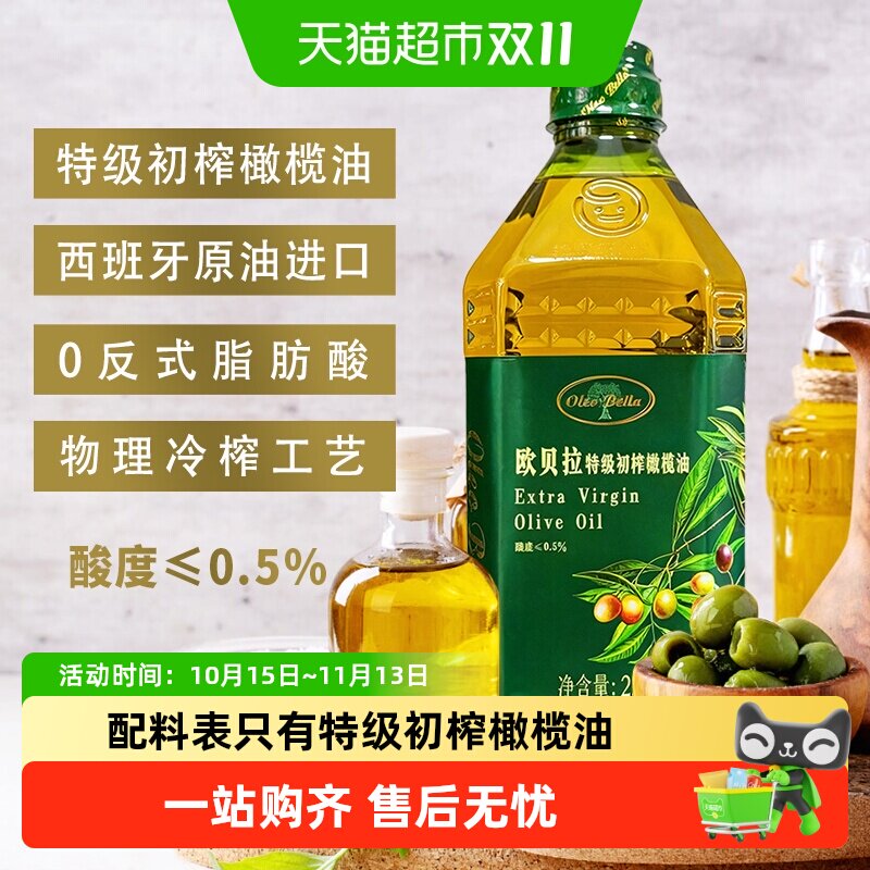 欧贝拉特级初榨橄榄油多规格西班牙原油进口中式烹饪食用油