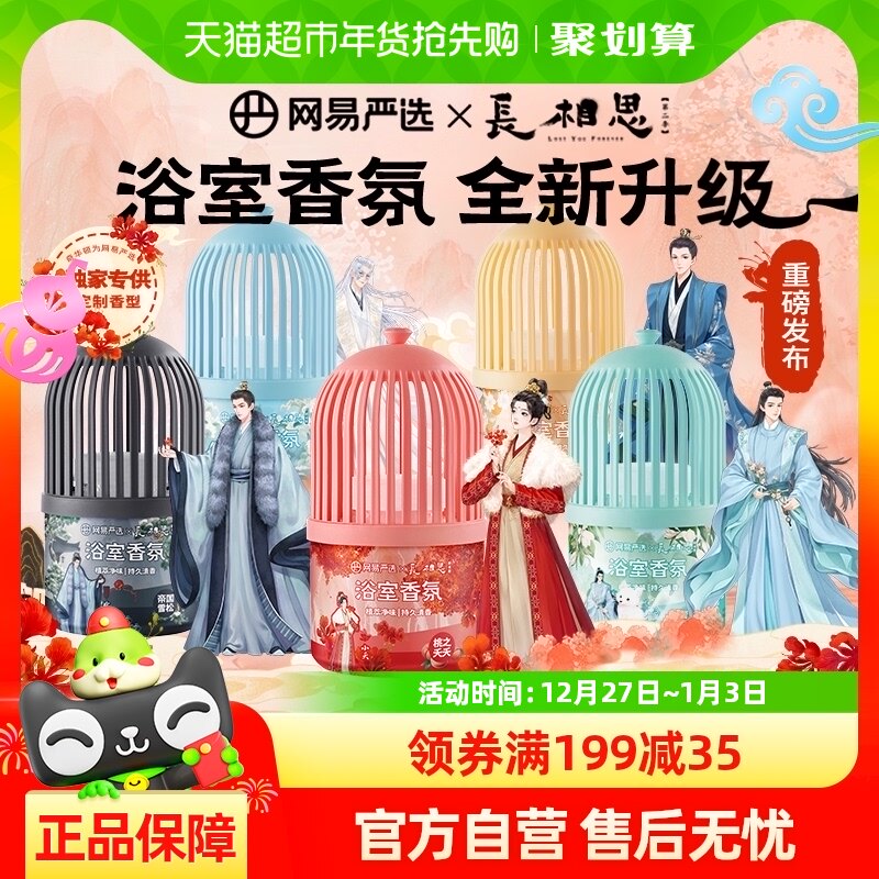 【升级浴室香氛】网易严选浴室香氛350ml室内卫生间除味留香香薰