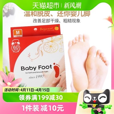 日本babyfoot后跟干裂去角质脚膜