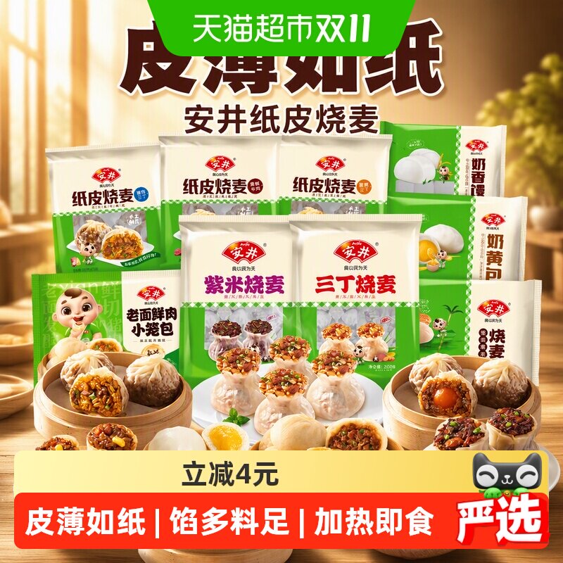 顺丰上门安井纸皮烧麦黑椒牛肉蛋黄猪肉烧卖早餐半成品冷冻速食