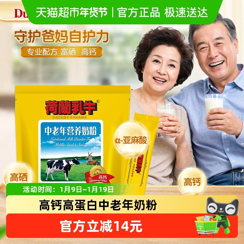 荷兰乳牛中老年营养奶粉无蔗糖高钙富硒成人营养品牛奶粉袋装