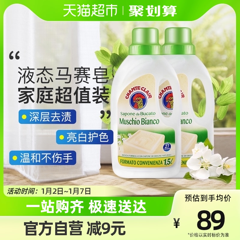 进口大公鸡天然皂液洗衣液抗静电深层洁净亮白柔顺1.5L*2瓶清香